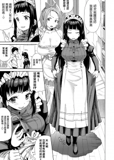 [Raita] Sex Android - Complete Service SEX Maid Robot (COMIC BAVEL 2020-06) [Chinese] [Digital] - page 3