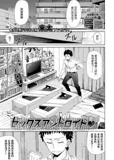 [Raita] Sex Android - Complete Service SEX Maid Robot (COMIC BAVEL 2020-06) [Chinese] [Digital] - page 1