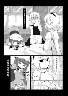 (Reitaisai 10) [Yashiya (Yassy)] Touhou Ero Atsume. (Touhou Project) [Chinese] [沒有漢化] [Ongoing] - page 9