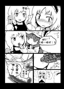 (Reitaisai 10) [Yashiya (Yassy)] Touhou Ero Atsume. (Touhou Project) [Chinese] [沒有漢化] [Ongoing] - page 12