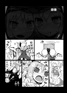 (Reitaisai 10) [Yashiya (Yassy)] Touhou Ero Atsume. (Touhou Project) [Chinese] [沒有漢化] [Ongoing] - page 28