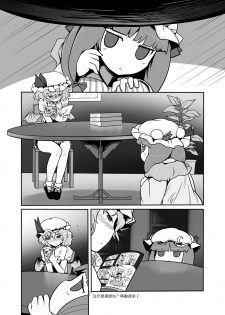 (Reitaisai 10) [Yashiya (Yassy)] Touhou Ero Atsume. (Touhou Project) [Chinese] [沒有漢化] [Ongoing] - page 34