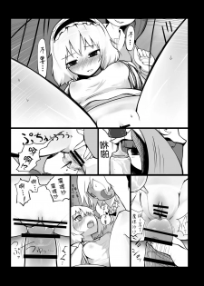 (Reitaisai 10) [Yashiya (Yassy)] Touhou Ero Atsume. (Touhou Project) [Chinese] [沒有漢化] [Ongoing] - page 21