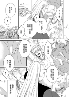 [Aion Kiu] Amanojaku ni Koishite! | 来和天邪鬼谈恋爱吧! [Chinese] [拾荒者汉化组] [Digital] - page 15