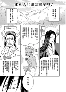 [Aion Kiu] Amanojaku ni Koishite! | 来和天邪鬼谈恋爱吧! [Chinese] [拾荒者汉化组] [Digital] - page 3