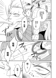 [Aion Kiu] Amanojaku ni Koishite! | 来和天邪鬼谈恋爱吧! [Chinese] [拾荒者汉化组] [Digital] - page 13