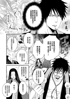 [Aion Kiu] Amanojaku ni Koishite! | 来和天邪鬼谈恋爱吧! [Chinese] [拾荒者汉化组] [Digital] - page 10