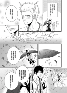 [Aion Kiu] Amanojaku ni Koishite! | 来和天邪鬼谈恋爱吧! [Chinese] [拾荒者汉化组] [Digital] - page 9