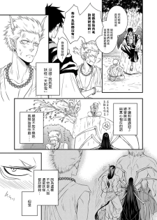 [Aion Kiu] Amanojaku ni Koishite! | 来和天邪鬼谈恋爱吧! [Chinese] [拾荒者汉化组] [Digital] - page 5