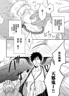 [Aion Kiu] Amanojaku ni Koishite! | 来和天邪鬼谈恋爱吧! [Chinese] [拾荒者汉化组] [Digital] - page 16