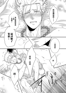 [Aion Kiu] Amanojaku ni Koishite! | 来和天邪鬼谈恋爱吧! [Chinese] [拾荒者汉化组] [Digital] - page 25