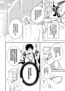 [Aion Kiu] Amanojaku ni Koishite! | 来和天邪鬼谈恋爱吧! [Chinese] [拾荒者汉化组] [Digital] - page 8