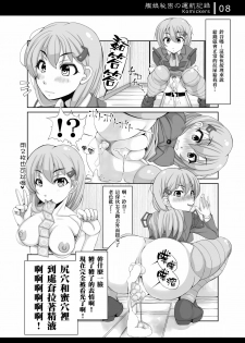 [Komickers (Kurei Daisuke)] Kanmusu Himitsu no Unkou Kiroku (Kantai Collection -KanColle-) [Chinese] [臭鼬娘漢化組] [Digital] - page 8