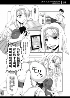 [Komickers (Kurei Daisuke)] Kanmusu Himitsu no Unkou Kiroku (Kantai Collection -KanColle-) [Chinese] [臭鼬娘漢化組] [Digital] - page 18