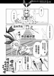 [Komickers (Kurei Daisuke)] Kanmusu Himitsu no Unkou Kiroku (Kantai Collection -KanColle-) [Chinese] [臭鼬娘漢化組] [Digital] - page 20