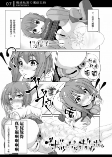 [Komickers (Kurei Daisuke)] Kanmusu Himitsu no Unkou Kiroku (Kantai Collection -KanColle-) [Chinese] [臭鼬娘漢化組] [Digital] - page 7