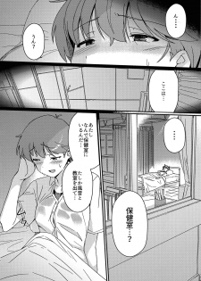 (COMITIA130) [Suimitsutou Koubou (Momo no Suidousui)] Aruhi Totsuzen Futanari ni Nattanara Phase.1 - page 14