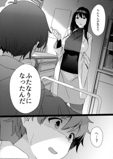 (COMITIA130) [Suimitsutou Koubou (Momo no Suidousui)] Aruhi Totsuzen Futanari ni Nattanara Phase.1 - page 20