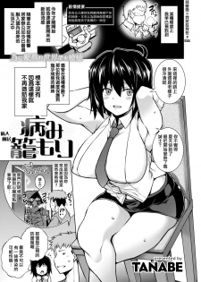 [TANABE] Yamikomori [Chinese] [就變態翻譯組一人樣 x 我尻故我在個人漢化#66] [Digital] - page 1