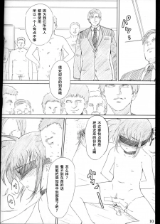 (SC35) [Basutei Shower (Katsurai Yoshiaki)] Jikuu Kanrikyoku Nikudorei-ka Kahitsuban (Mahou Shoujo Lyrical Nanoha) [Chinese] [不咕鸟汉化组] - page 9