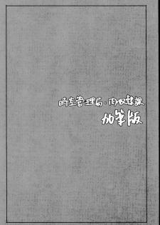 (SC35) [Basutei Shower (Katsurai Yoshiaki)] Jikuu Kanrikyoku Nikudorei-ka Kahitsuban (Mahou Shoujo Lyrical Nanoha) [Chinese] [不咕鸟汉化组] - page 3