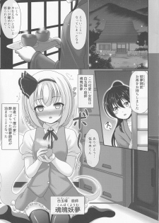 (Shuuki Reitaisai 6) [Granberry Heaven (Reimei)] You You Youmu (Touhou Project) - page 2