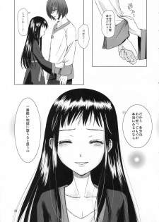 [Inudrill. (Inumori Sayaka)] Taisetsu na hito (Ar Tonelico 2) - page 23