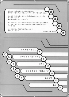 [Fukame Takame (Mizuna, Sorano Kanata)] Yuuyosisanhana (Ar Tonelico 2) - page 3