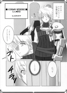 [Fukame Takame (Mizuna, Sorano Kanata)] Yuuyosisanhana (Ar Tonelico 2) - page 20