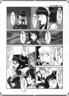 [Fukame Takame (Mizuna, Sorano Kanata)] Yuuyosisanhana (Ar Tonelico 2) - page 16