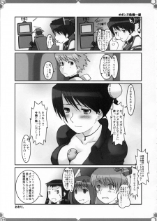 [Fukame Takame (Mizuna, Sorano Kanata)] Yuuyosisanhana (Ar Tonelico 2) - page 18