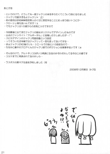 [Fukame Takame (Mizuna, Sorano Kanata)] hadaka no o hime sama (Ar Tonelico 2) - page 21