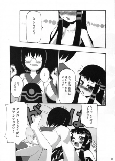 [Fukame Takame (Mizuna, Sorano Kanata)] hadaka no o hime sama (Ar Tonelico 2) - page 8