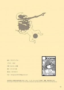 [Dai-kotetsu Dan (92M)] Grow Apple! (Princess Connect! Re:Dive) [Digital] - page 16