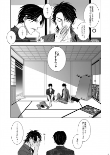 [Datto. (Murasame)] U no Me Taka no Me (Osomatsu-san) [Digital] - page 39