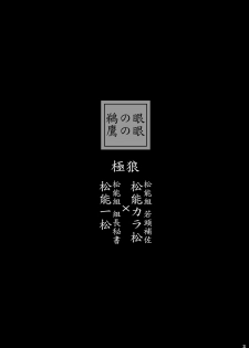 [Datto. (Murasame)] U no Me Taka no Me (Osomatsu-san) [Digital] - page 2