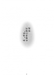 (Nagato Matsuri Daisuki 6) [Strawberry Pink (CUTEG)] Ima, Ai ni Yukimasu (Suzumiya Haruhi no Yuuutsu) [Chinese] [A359003个人汉化] - page 34