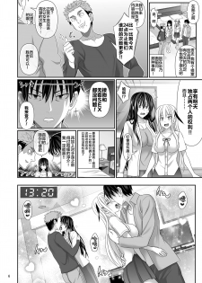 [Makino Eki (Makinosaka Shinichi)] SEX FRIEND 3 [Chinese] [新桥月白日语社] - page 6