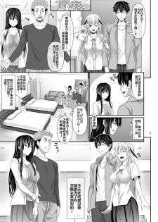 [Makino Eki (Makinosaka Shinichi)] SEX FRIEND 3 [Chinese] [新桥月白日语社] - page 5