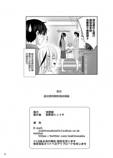 [Makino Eki (Makinosaka Shinichi)] SEX FRIEND 3 [Chinese] [新桥月白日语社] - page 40