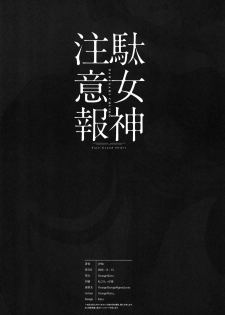 (Akihabara Chou Doujinsai) [OrangeMaru (JP06)] Damegami Chuuihou | Useless Goddess Advisory (Fate/Grand Order) [English] - page 25