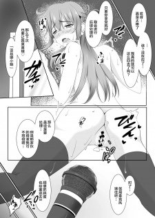 [Tree ga Muttsu (Mutuki Shin)] Senkou Yuugi III (Sword Art Online) [Chinese] [不咕鸟汉化组] - page 32