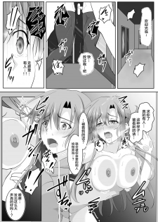 [Tree ga Muttsu (Mutuki Shin)] Senkou Yuugi III (Sword Art Online) [Chinese] [不咕鸟汉化组] - page 18