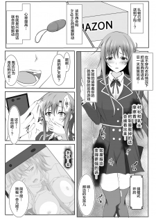 [Tree ga Muttsu (Mutuki Shin)] Senkou Yuugi III (Sword Art Online) [Chinese] [不咕鸟汉化组] - page 3
