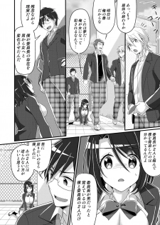 [TSF no F (NOMU)] Shouwaru Iinchou o M Onna-ka Seisai - page 15