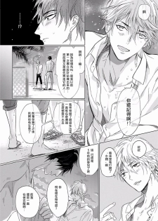 [Nagi Wataru] Renai Fuyuki Todoki | 马虎的恋爱 Ch. 01-2 [Chinese] [拾荒者汉化组] [Digital] - page 32