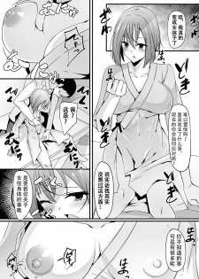 [Nyuuhin] Ntotaika Clinic (WEB Ban Mesuiki!! Nyotaika Yuugi Vol. 03) [Chinese] [观星能治颈椎病个人渣翻] - page 4