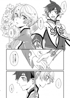 (Tales Link 11) [Endless Repeat (Fuuko)] Hoshikuzu Loneliness (Tales of Zestiria) - page 3