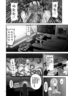 [1bit (yuyu)] Igyou Seibutsu Zukan Michi no Kenkyuu Kikan Hen I [Chinese] [不咕鸟汉化组] - page 12