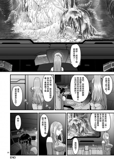 [1bit (yuyu)] Igyou Seibutsu Zukan Michi no Kenkyuu Kikan Hen I [Chinese] [不咕鸟汉化组] - page 38